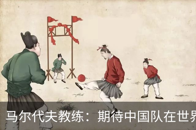 马尔代夫教练：期待中国队在世界杯预选赛中大放异彩